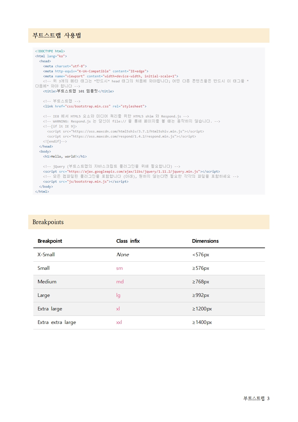 웹표준