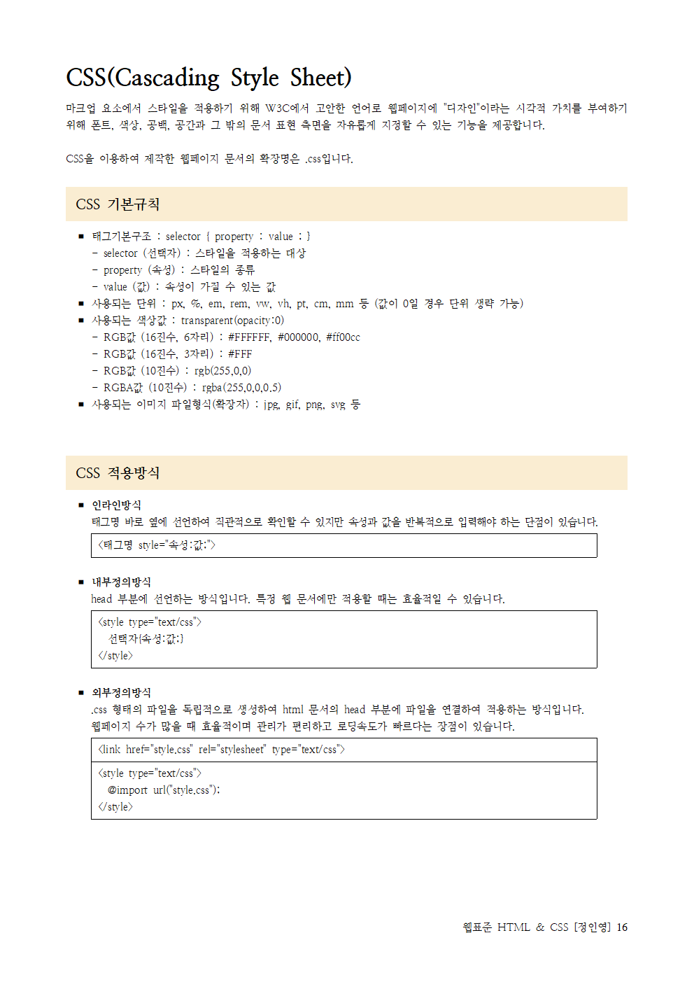 웹표준